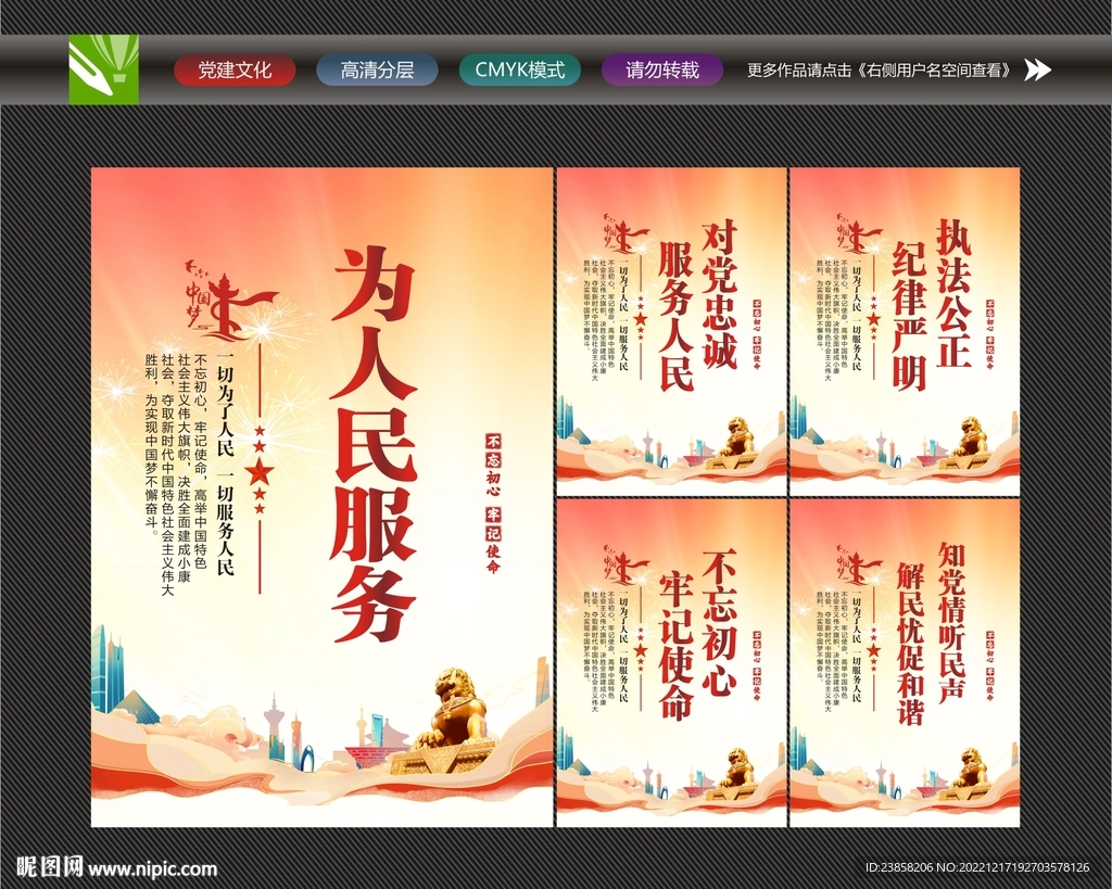 为人民服务