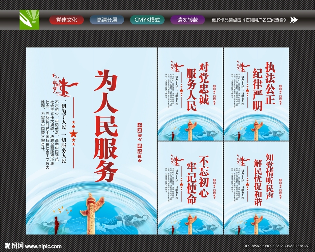 为人民服务