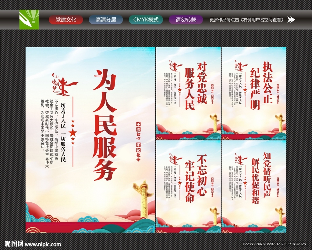 为人民服务