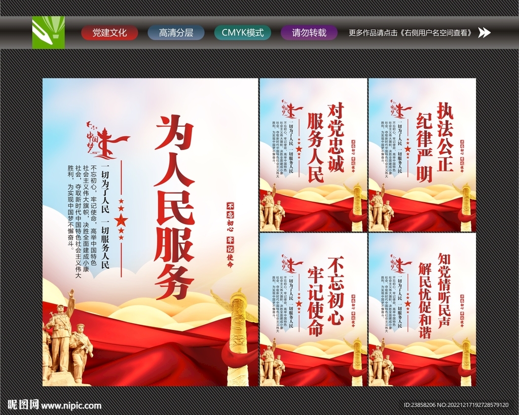 为人民服务