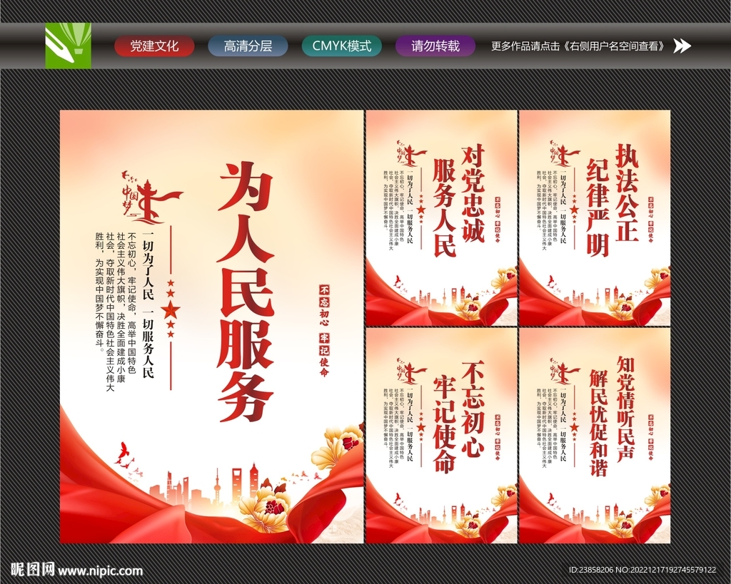 为人民服务