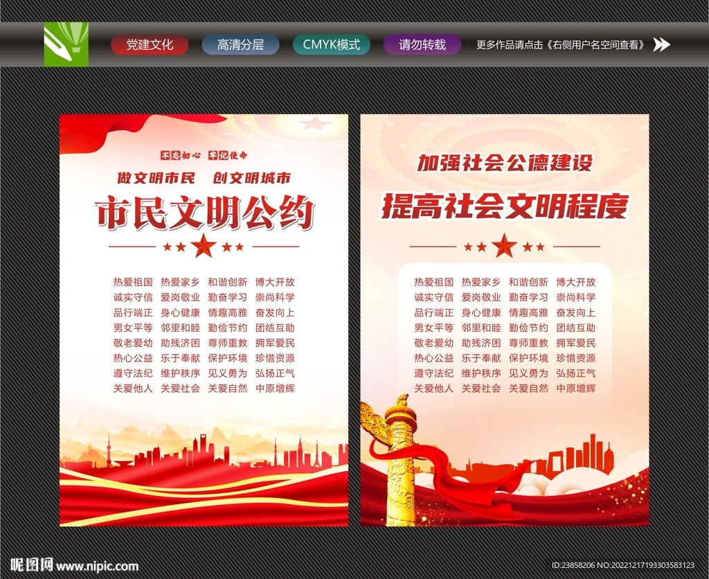文明市民