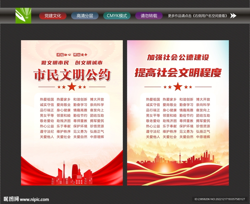 文明市民