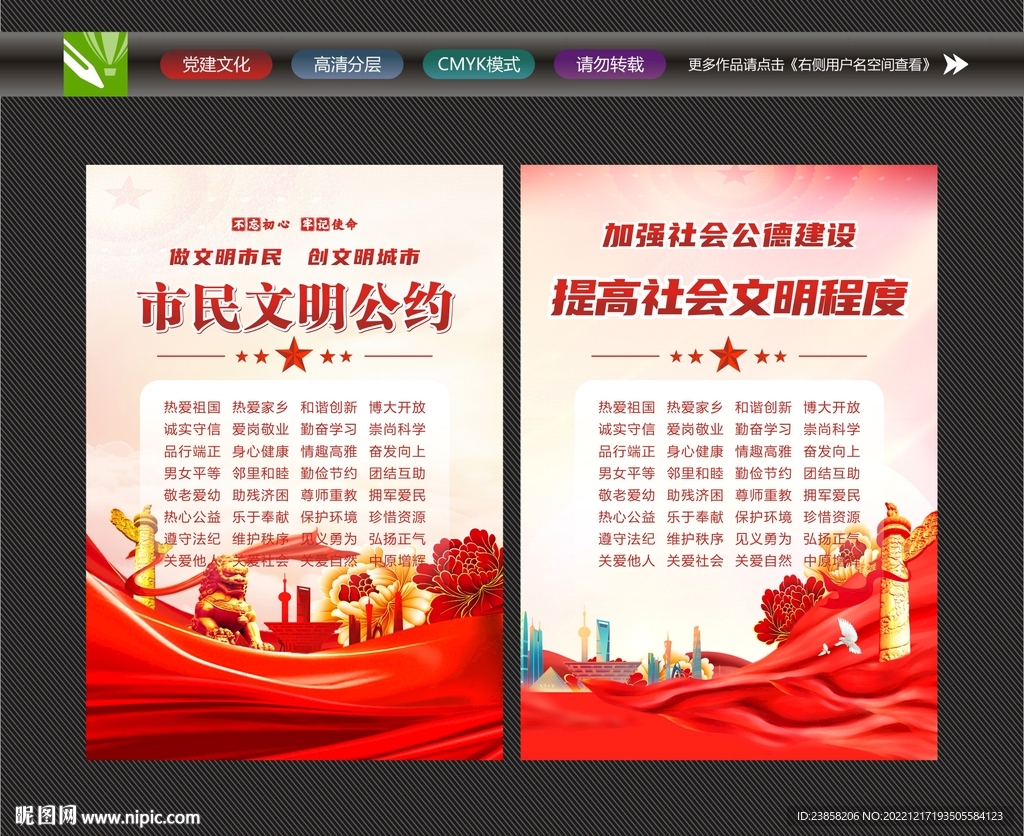 文明公约