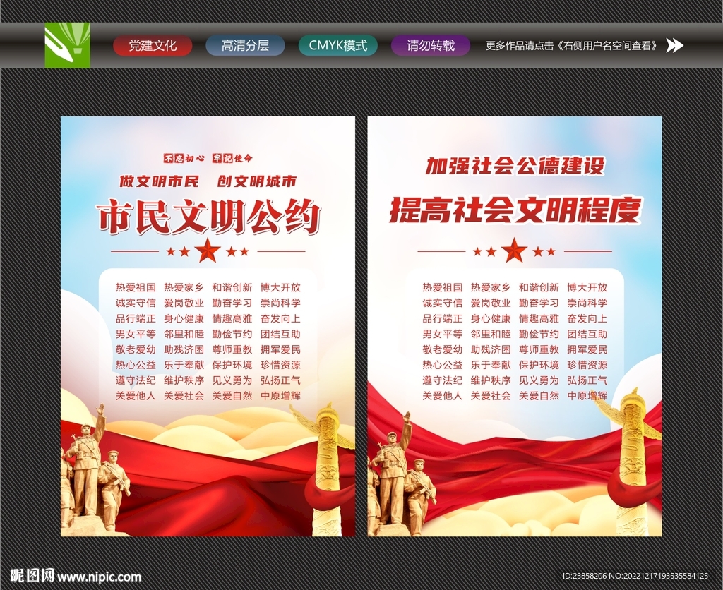 文明公约