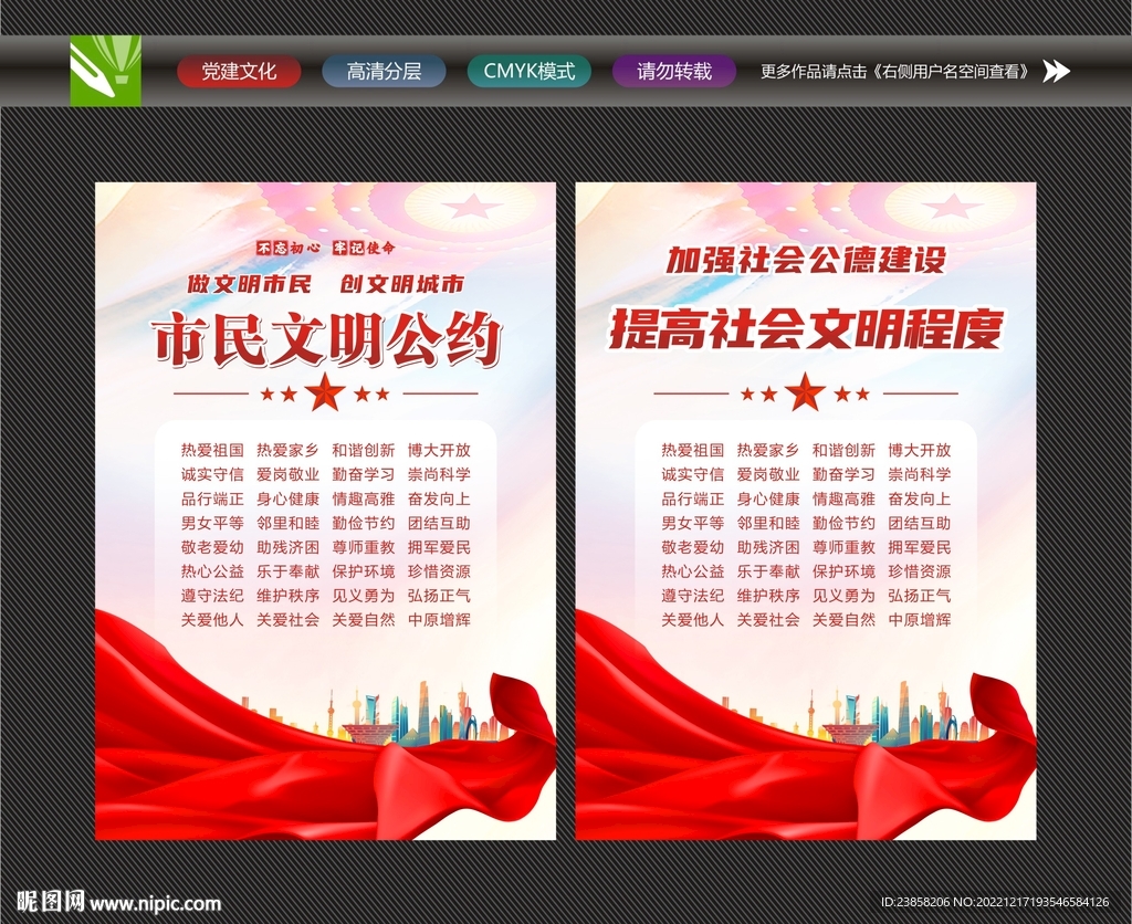 文明公约