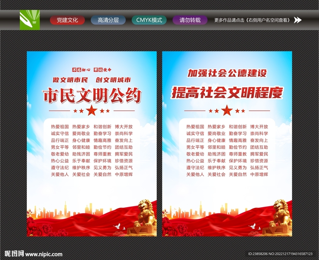 文明公约