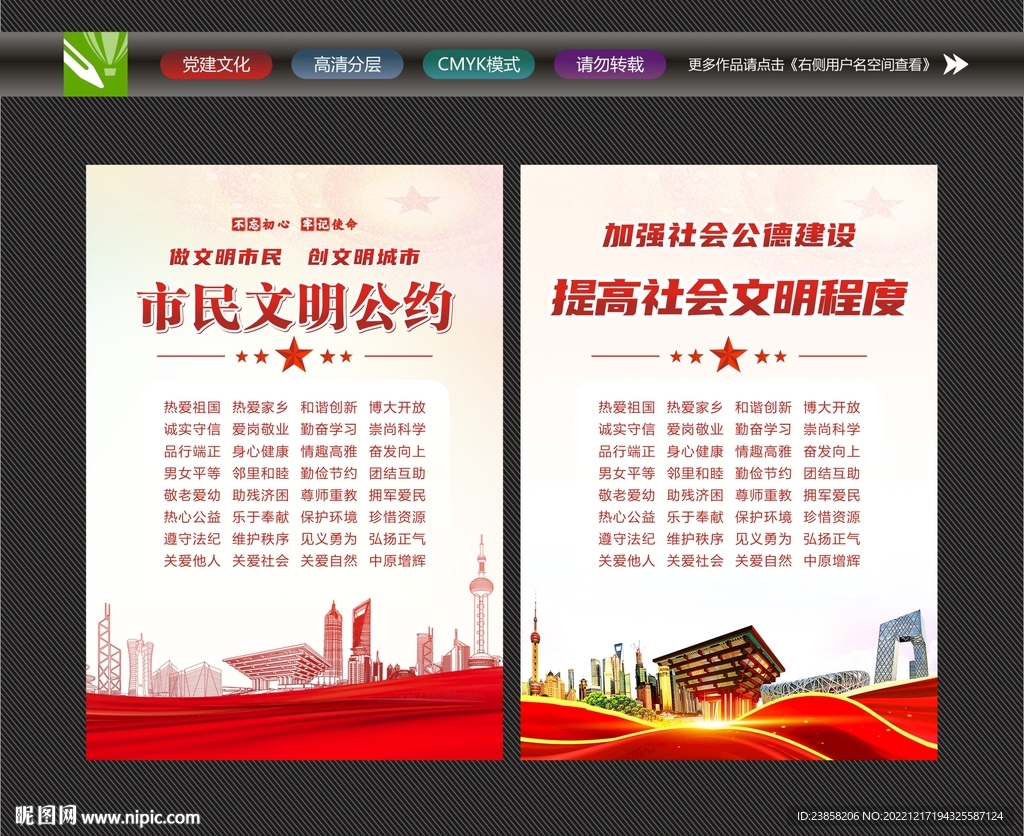 文明公约