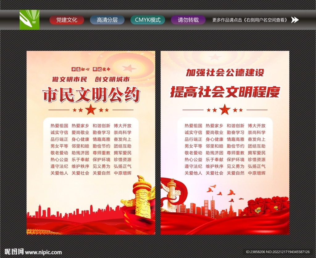 文明公约