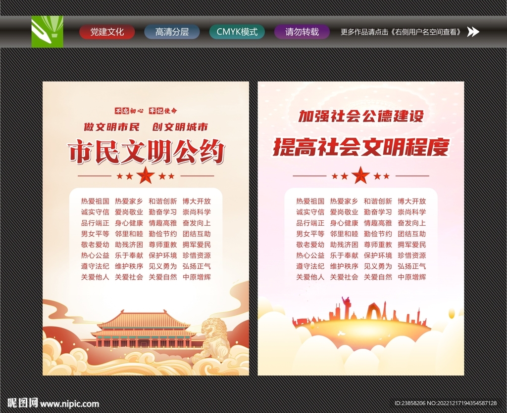 文明公约