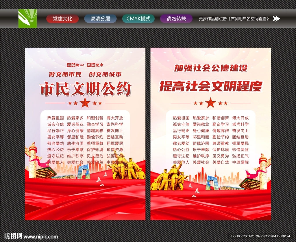 市民文明公约