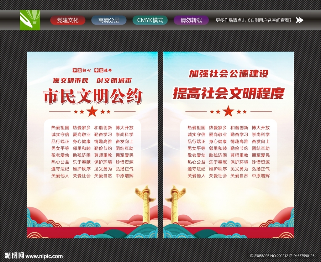 市民文明公约