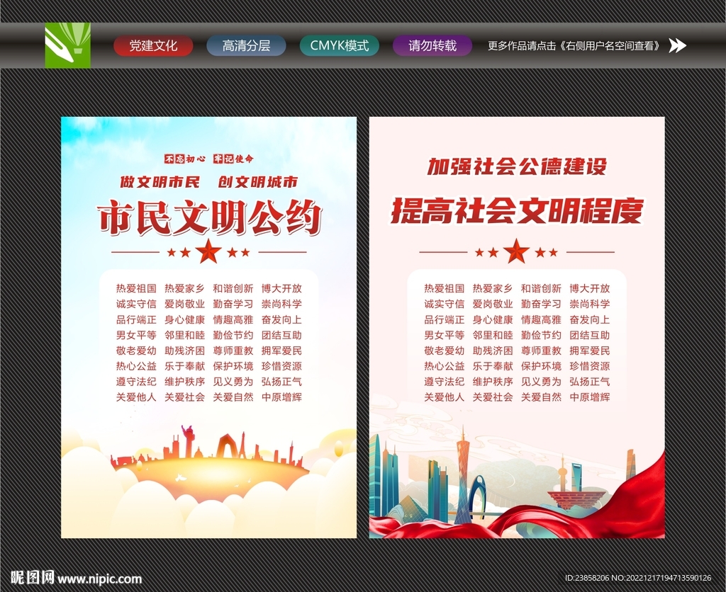 市民文明公约