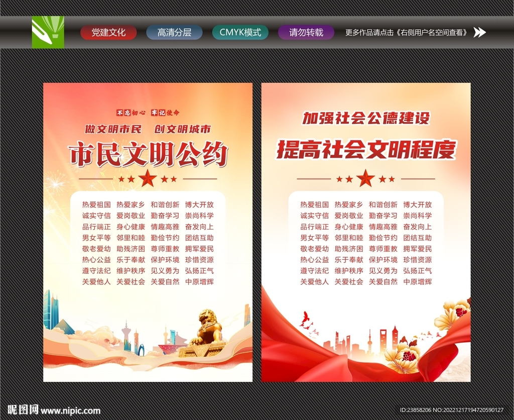 市民文明公约