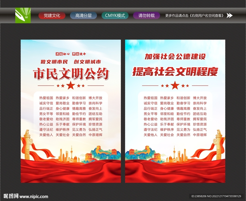 市民文明公约