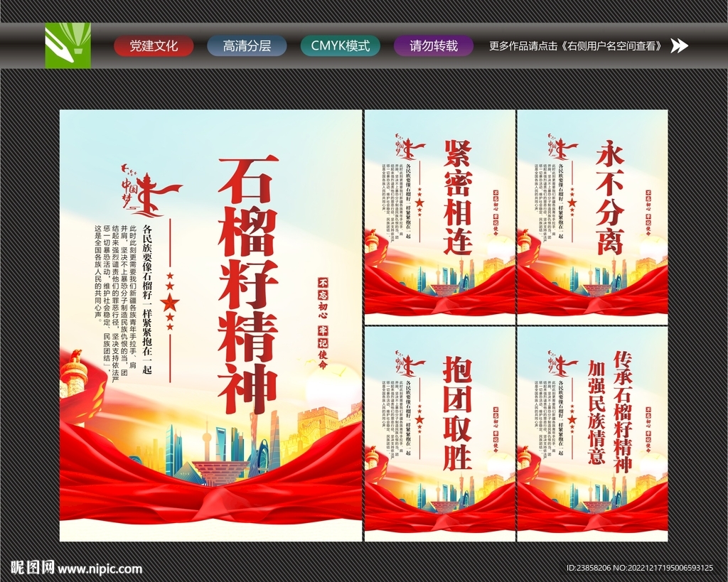 石榴籽精神