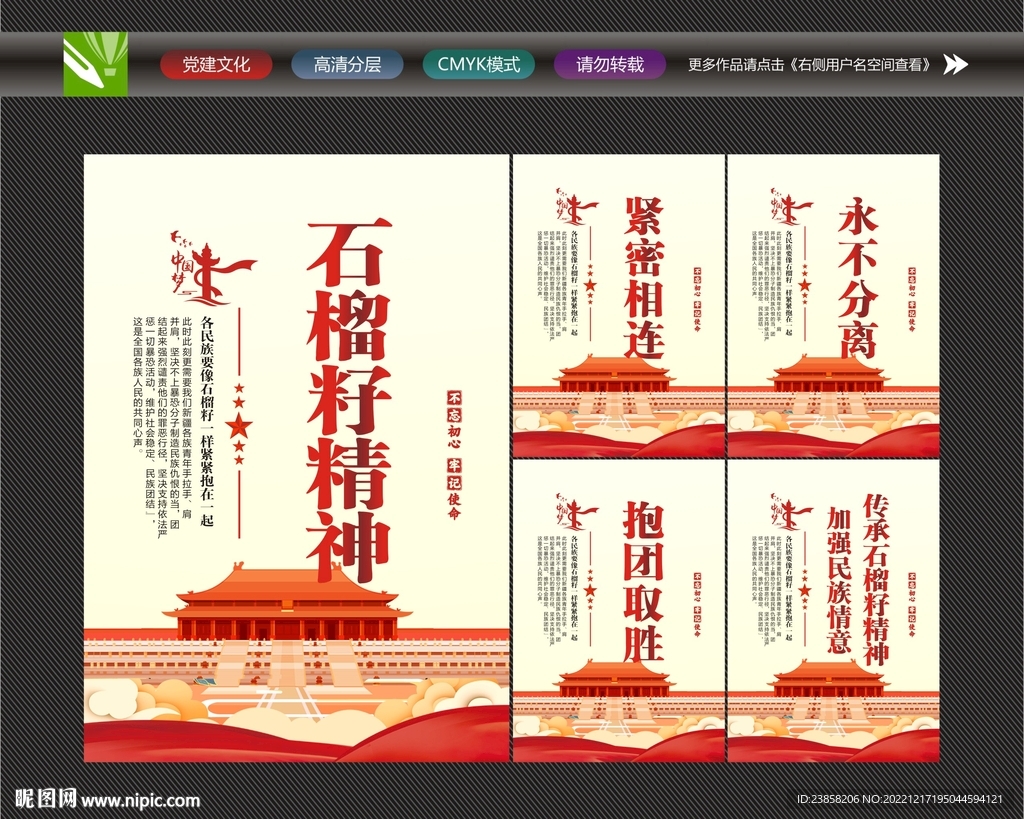 石榴籽精神