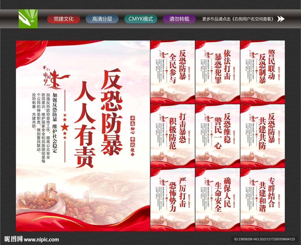 反恐防暴标语