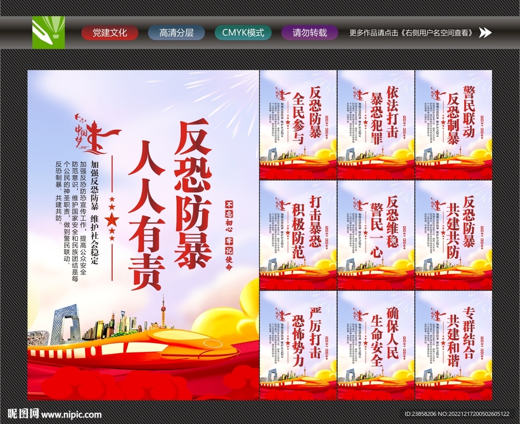 反恐
