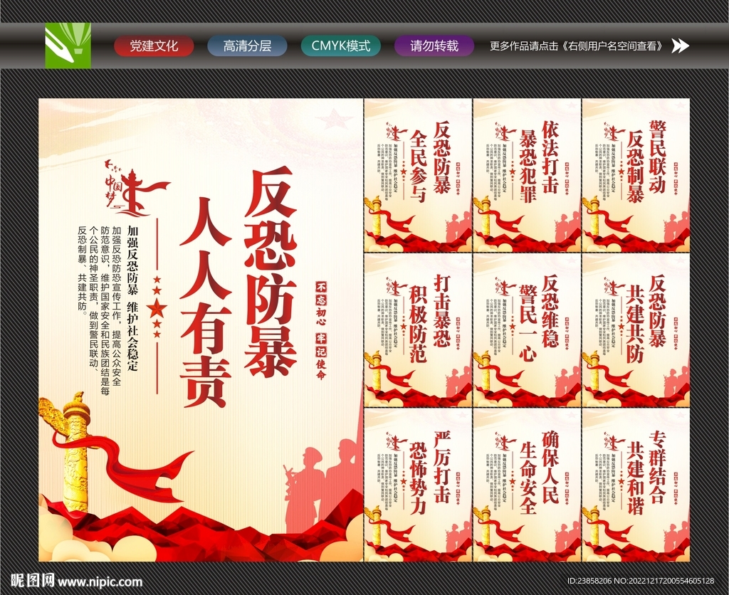 反恐怖主义