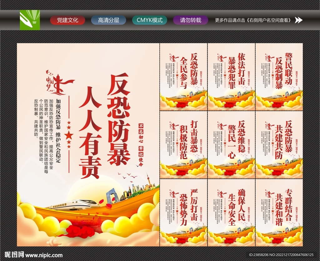 反恐防暴展板