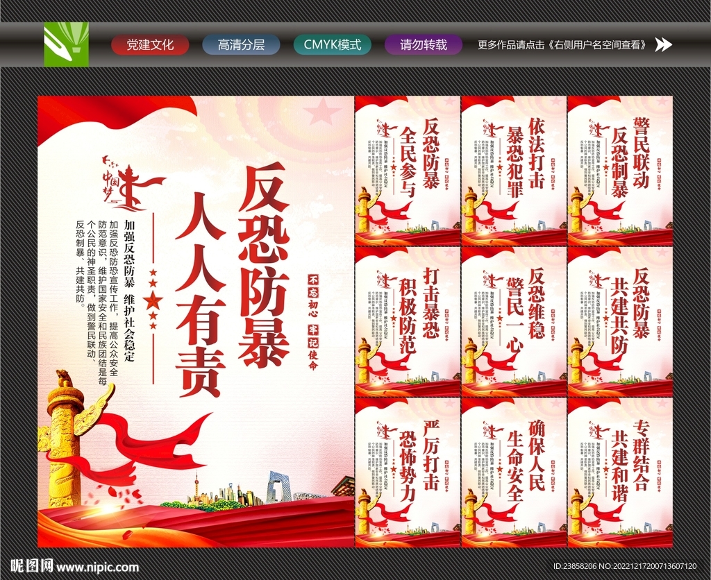 反恐防暴