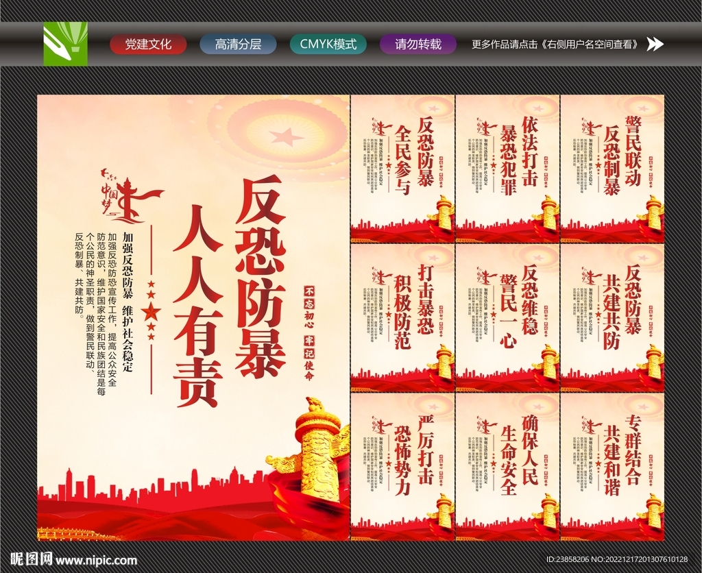反恐展板