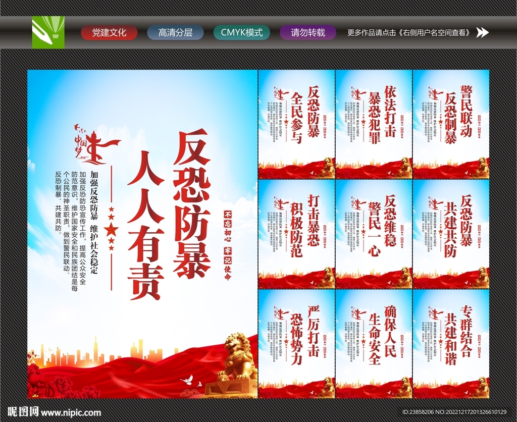 反恐展板