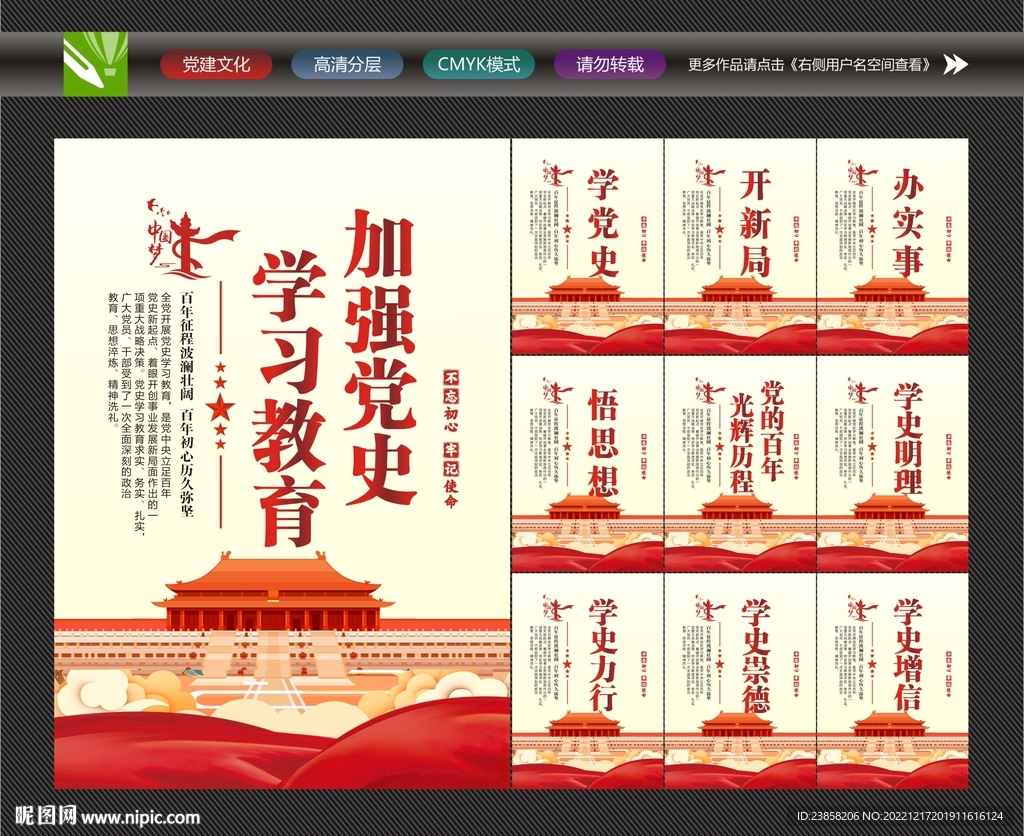 学党史展板