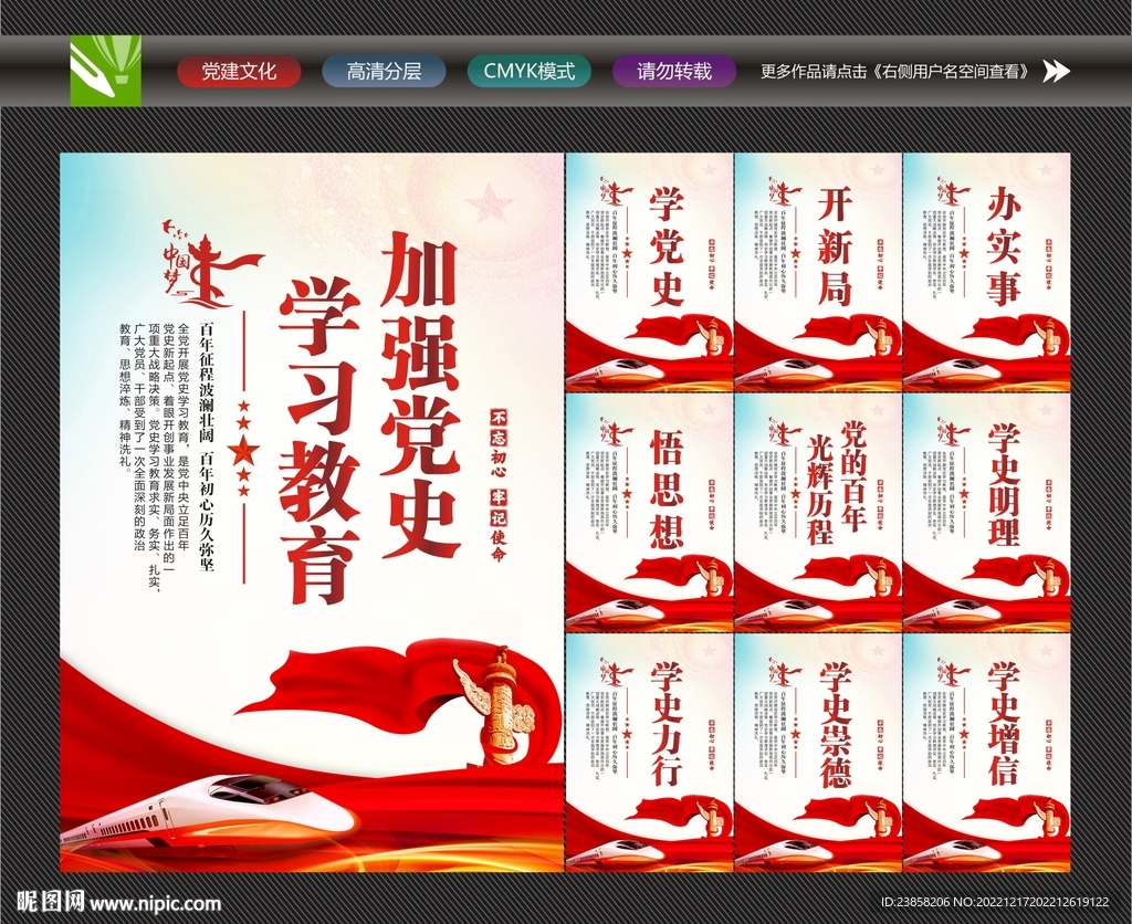 学党史