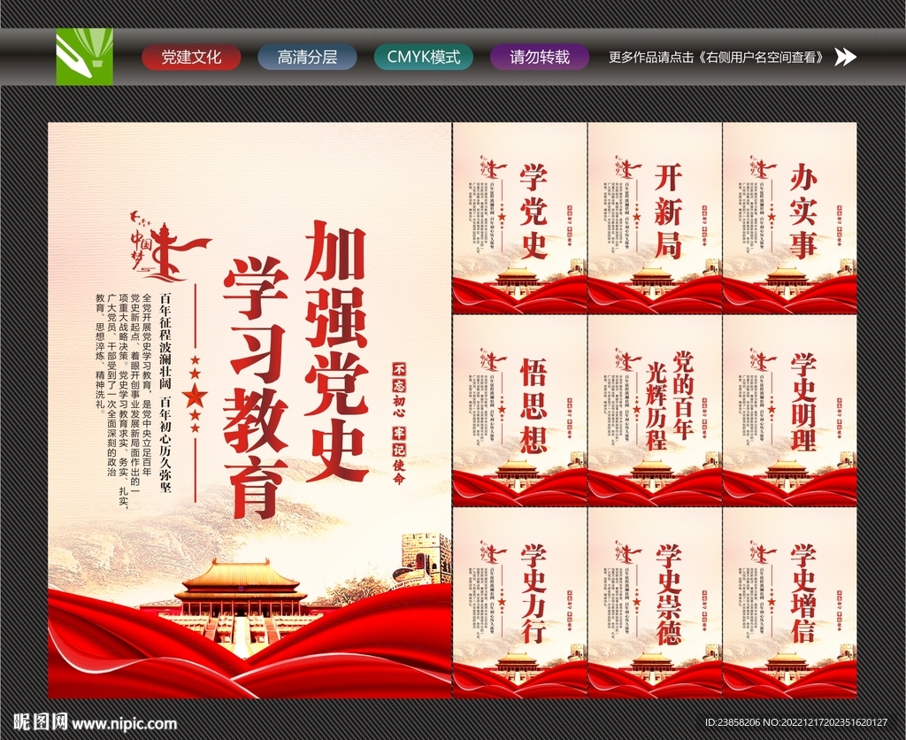 党史宣传设计图__广告设计_广告设计_设计图库_昵图网