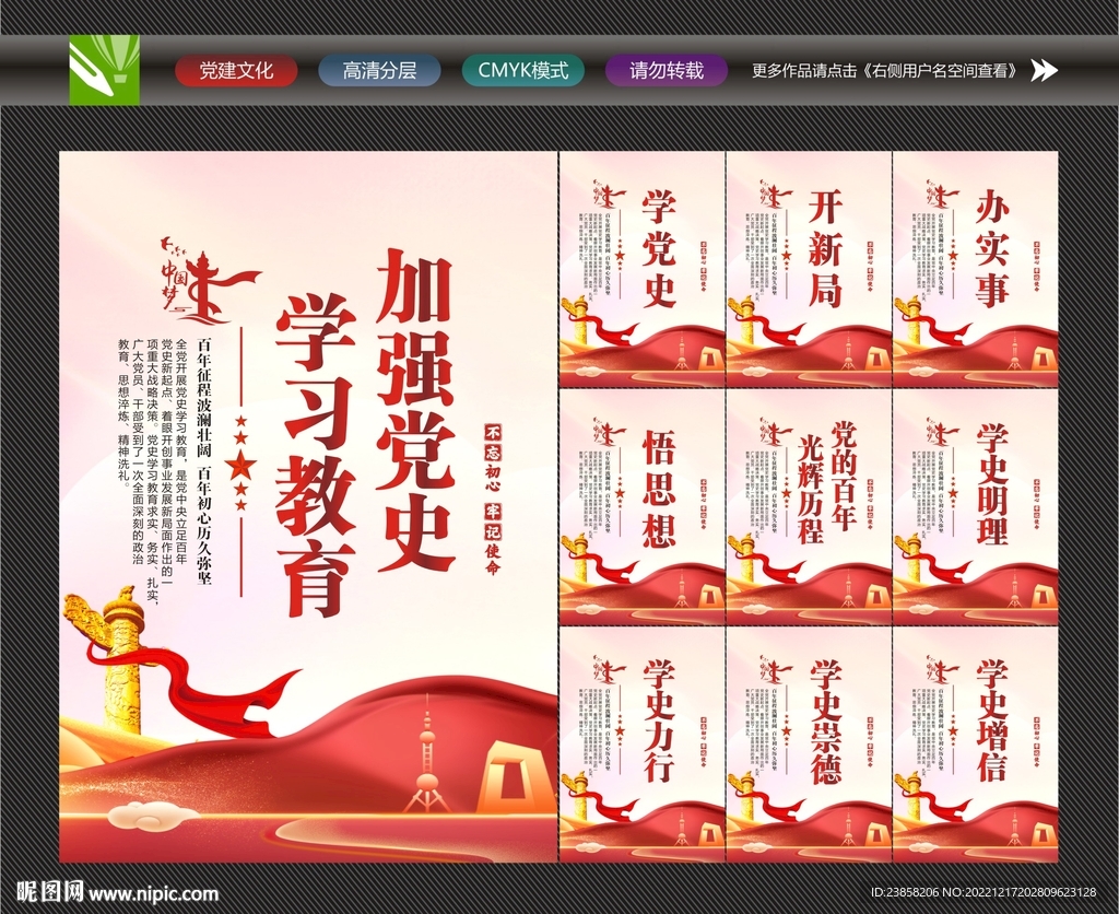 开展党史教育