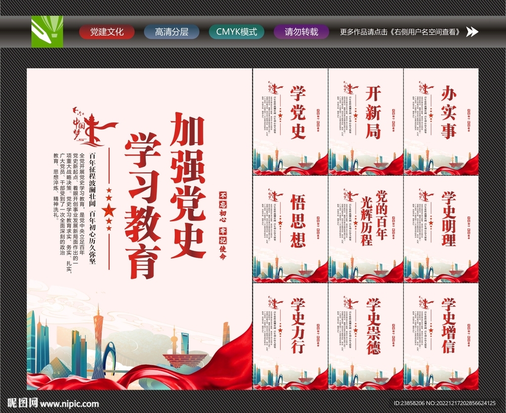 党史主题教育