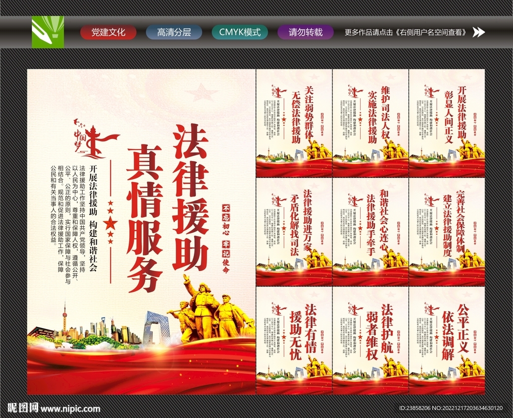 法律援助标语
