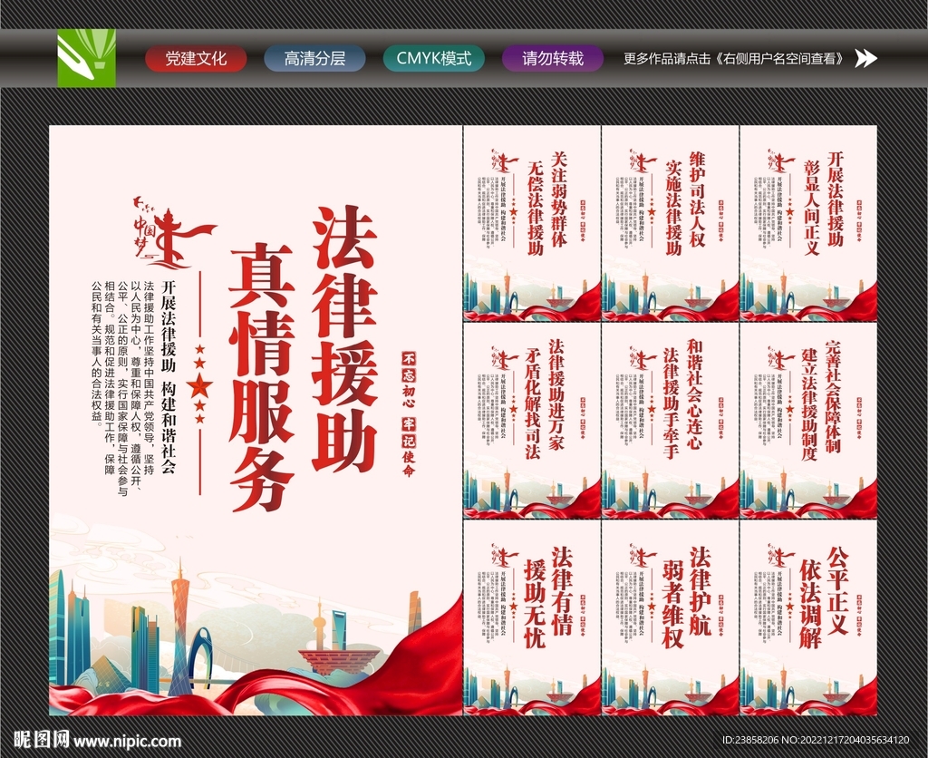 法律援助站
