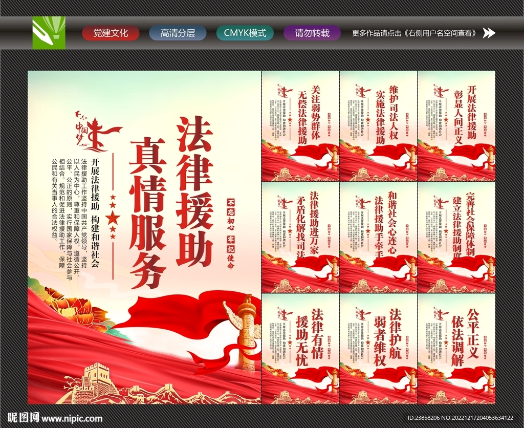法律援助宣传