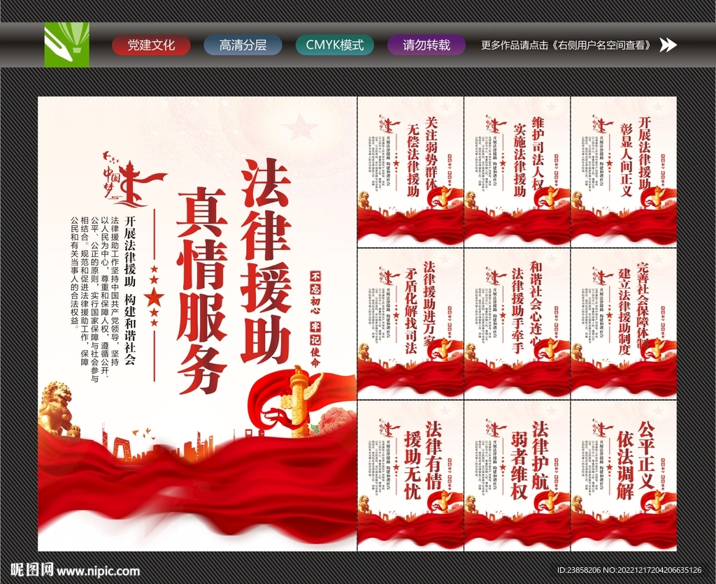 法律援助宣传