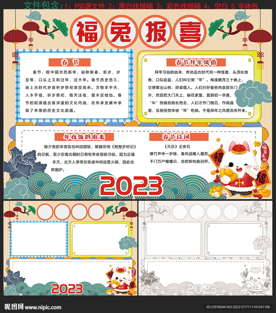 2023小报