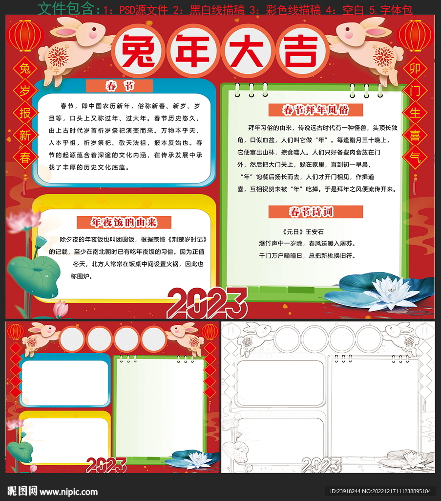 2023兔年小报