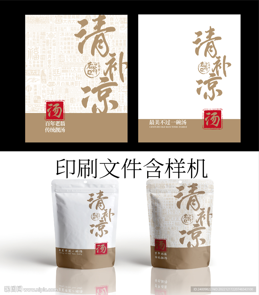 清补凉包装袋设计