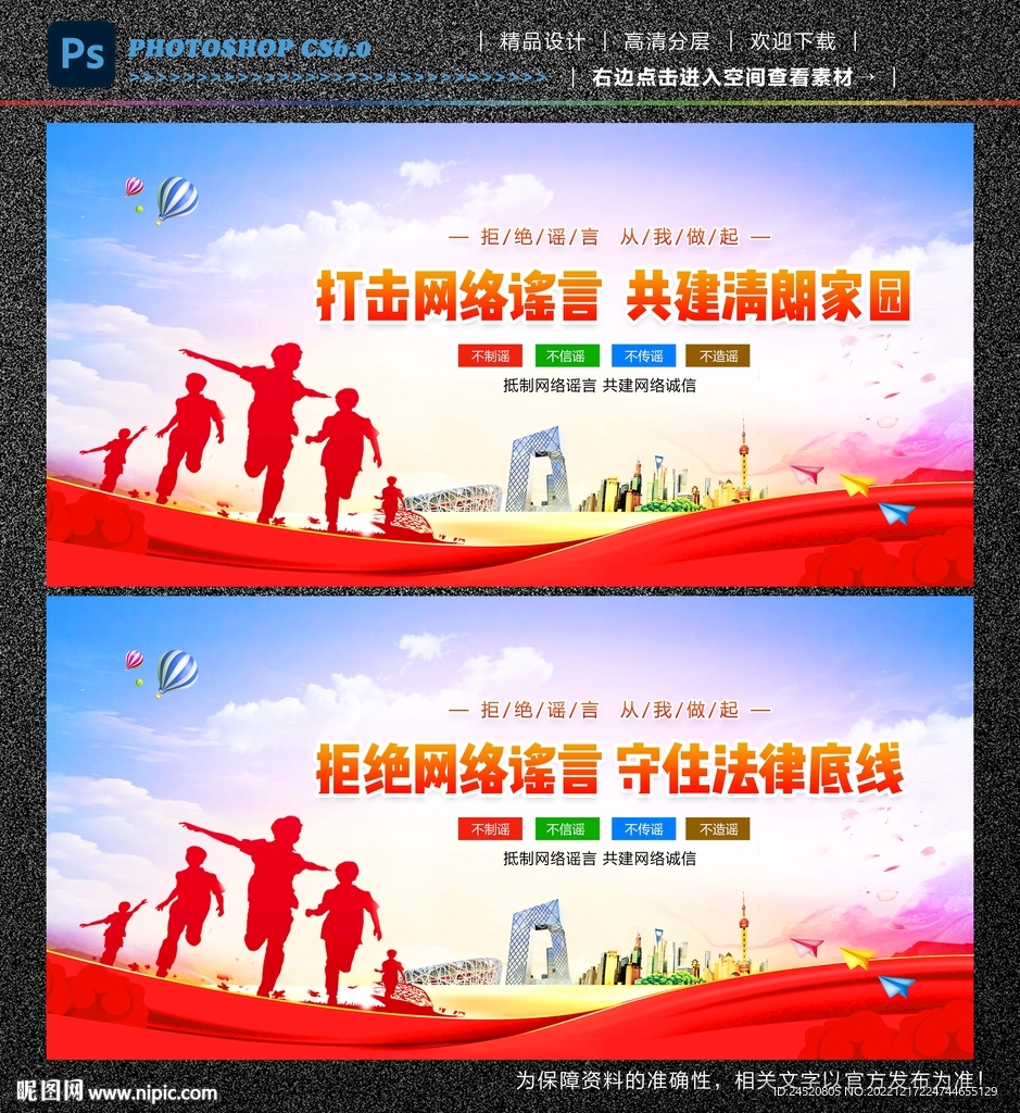 抵制网络谣言