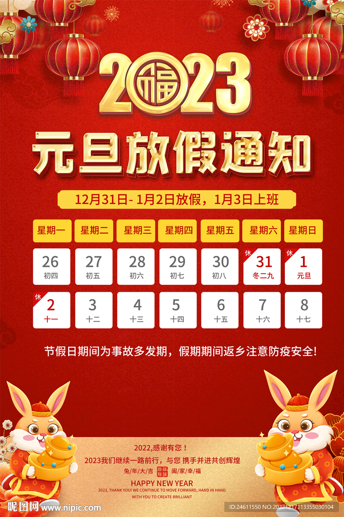 元旦放假通知 
