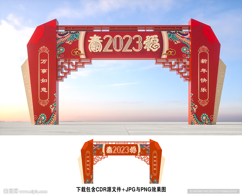 春节拱门