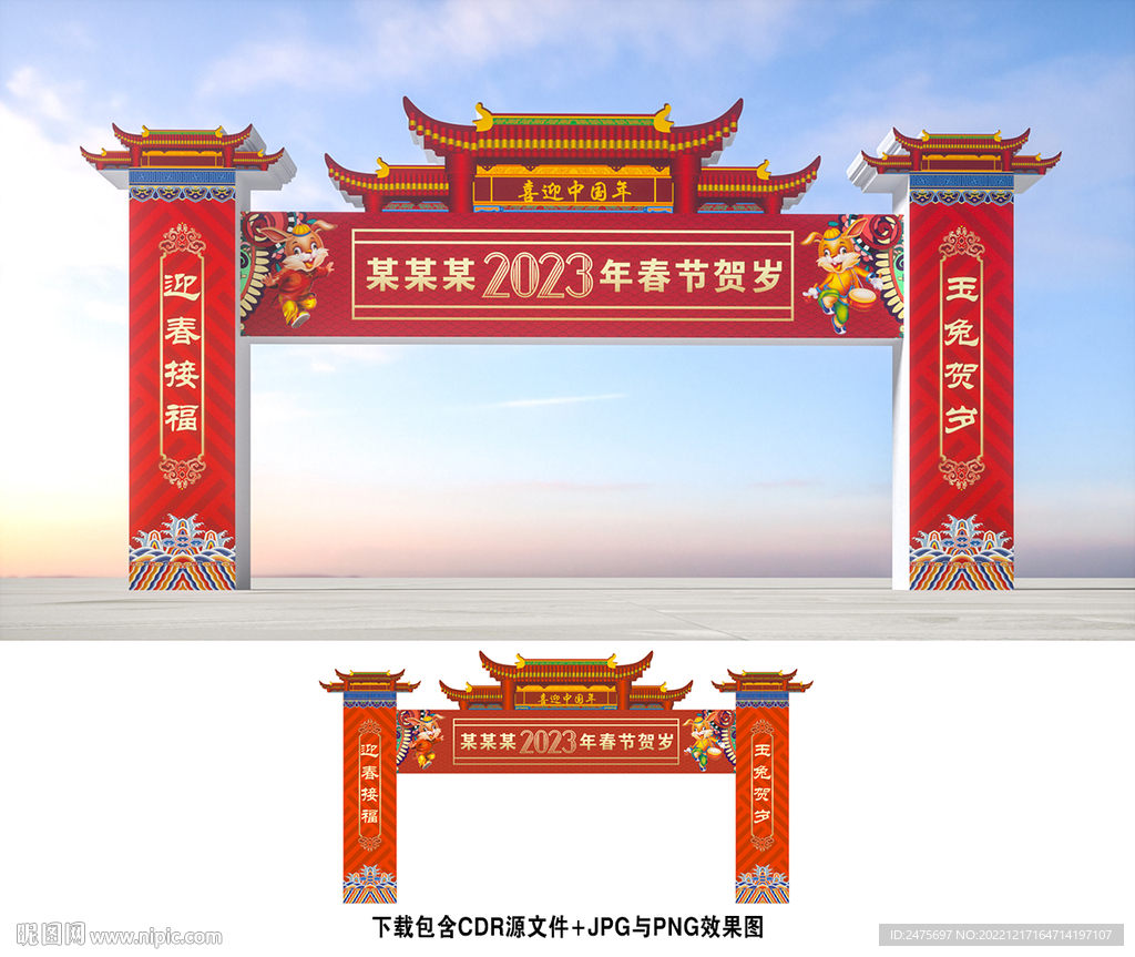 春节拱门