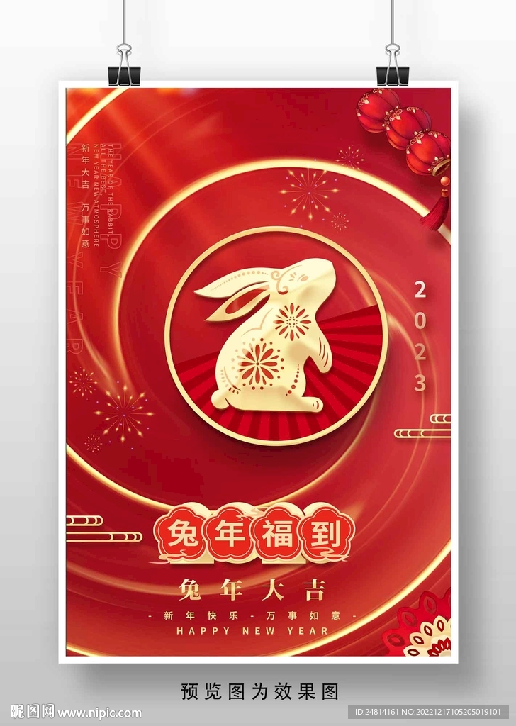 古典传统文化兔年福到春节祝福海