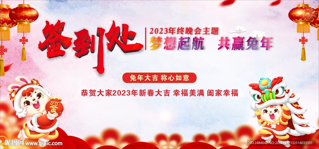签到处