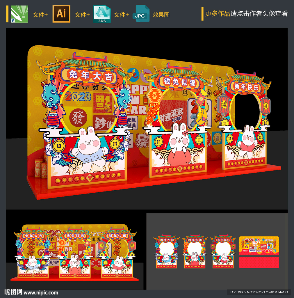 兔年拍照框