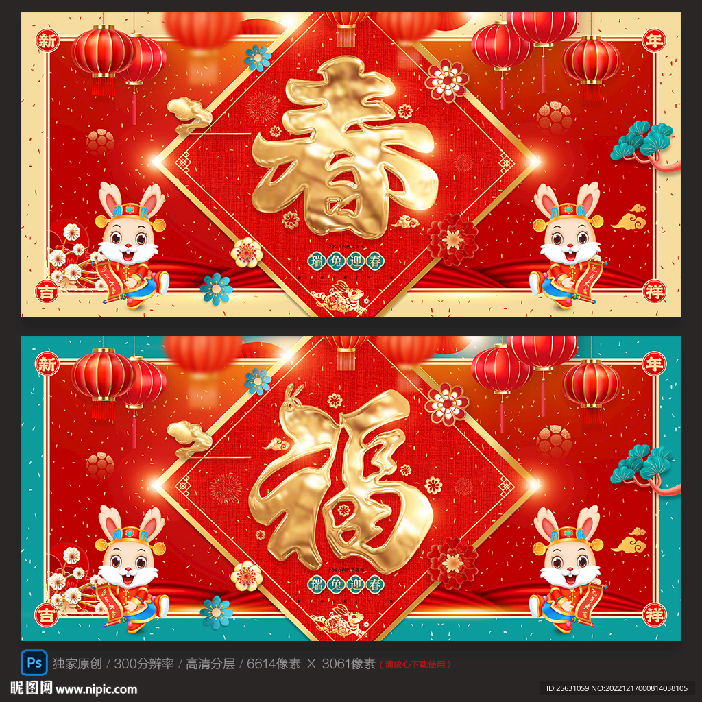 2023兔年福春