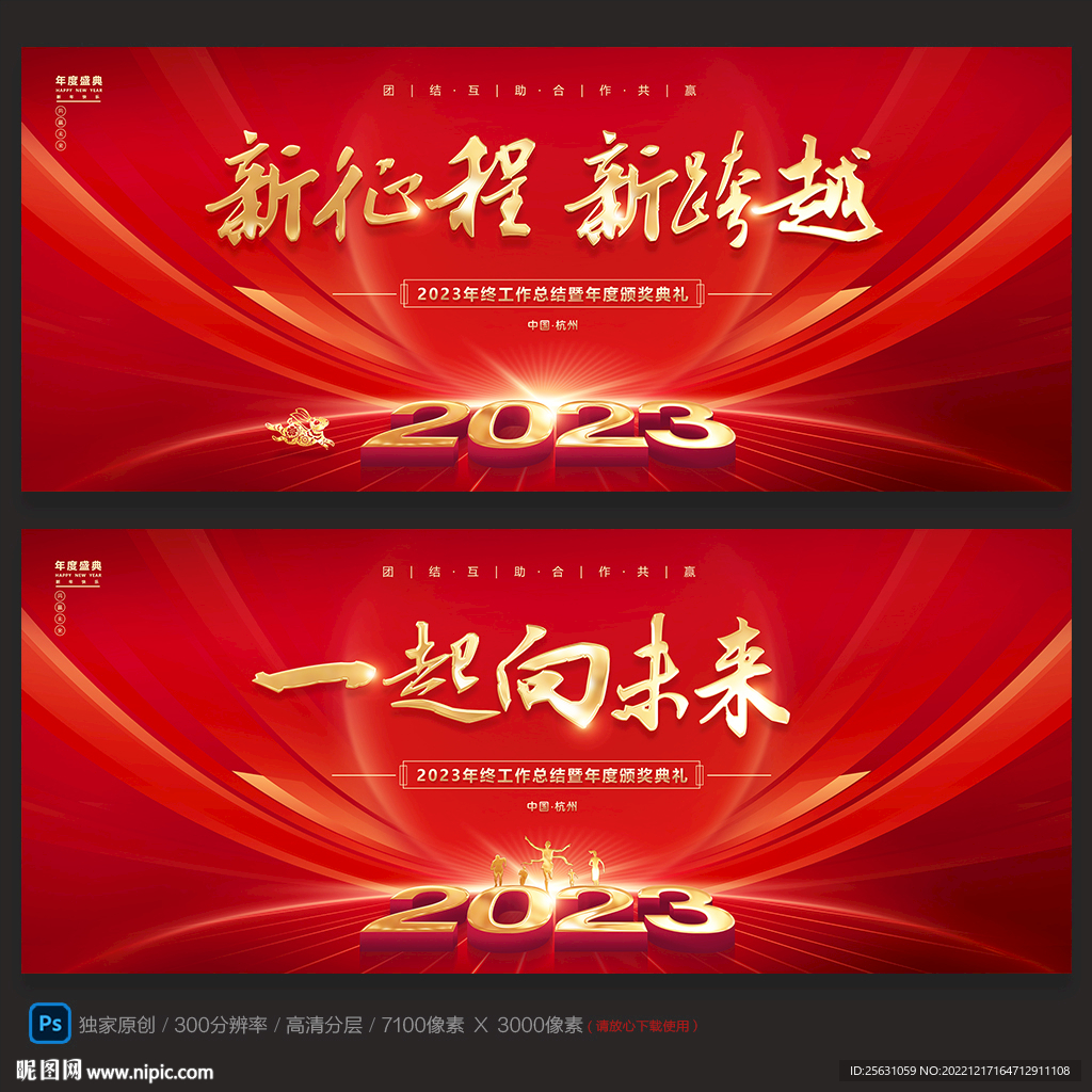 年会