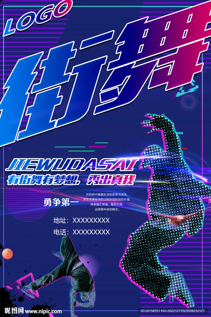 街舞